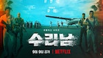 Netflix《毒梟聖徒》9月9日開播！河正宇、黃晸珉、朴海秀、柳演錫等大咖雲集，逮捕毒梟極限挑戰上演