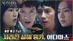 tvN／Disney+韓劇《獵鑽緝兇》開箱：池晟×徐智慧×李秀敬，憂傷和熱情並存、追兇與推理齊飛