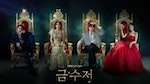 韓版《乞丐王子》開播！Disney+ 漫改劇《人生勝利組》原著角色對照＆戲劇亮點一次看！