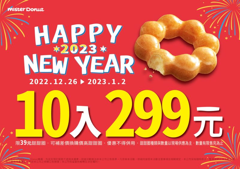 ▲12/26(一)至明年1/2(一)連續8天，Mister Donut甜甜圈「任選10入299元」。（圖／Mister Donut提供）