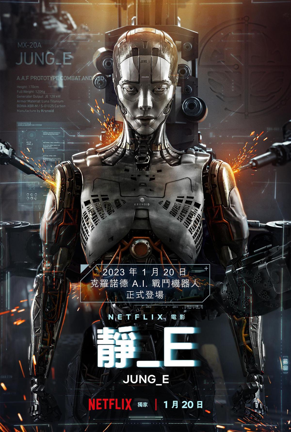 Netflix獨家新劇《靜_E》精心製作的A.I.戰鬥機器人外觀吸引了影迷們的注意。（Netflix提供）