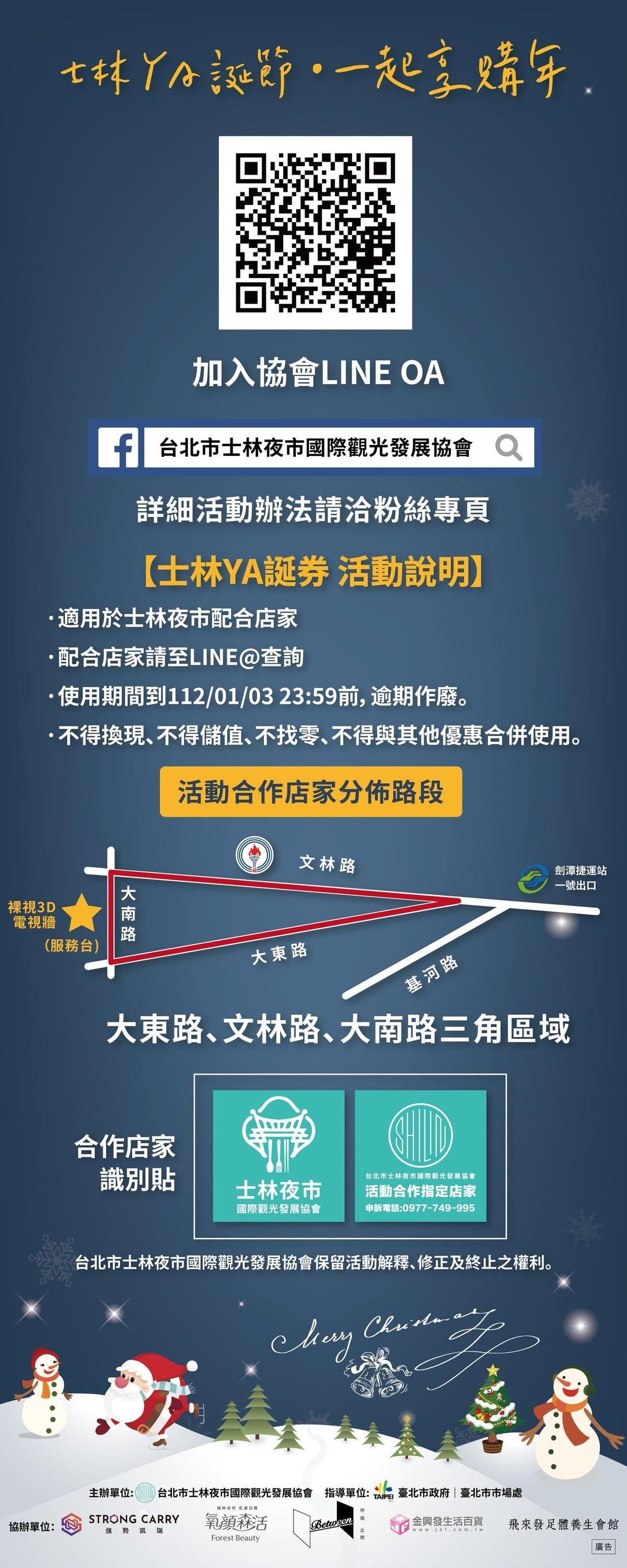 完成指定任務就可拿到200元現金抵用券。（翻攝自台北市士林夜市國際觀光發展協會臉書）