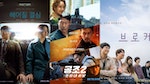 2022年十大最賣座韓國電影：《嬰兒轉運站》、《機密同盟2》上榜，青龍獎大贏家《分手的決心》竟不是第一？