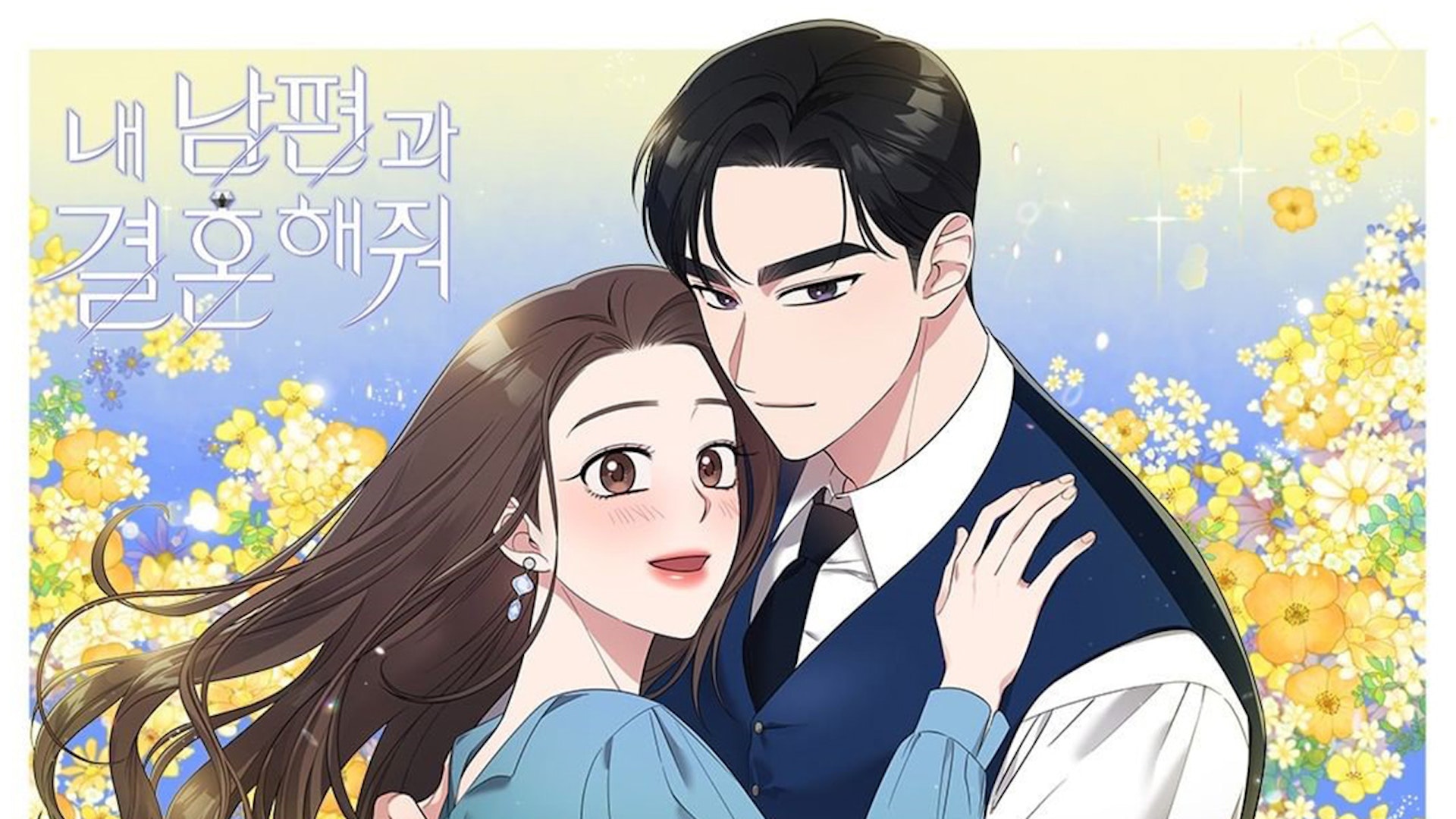 【韓劇】請和我老公結婚吧 改編韓國漫畫 穿越過去復仇的愛情劇