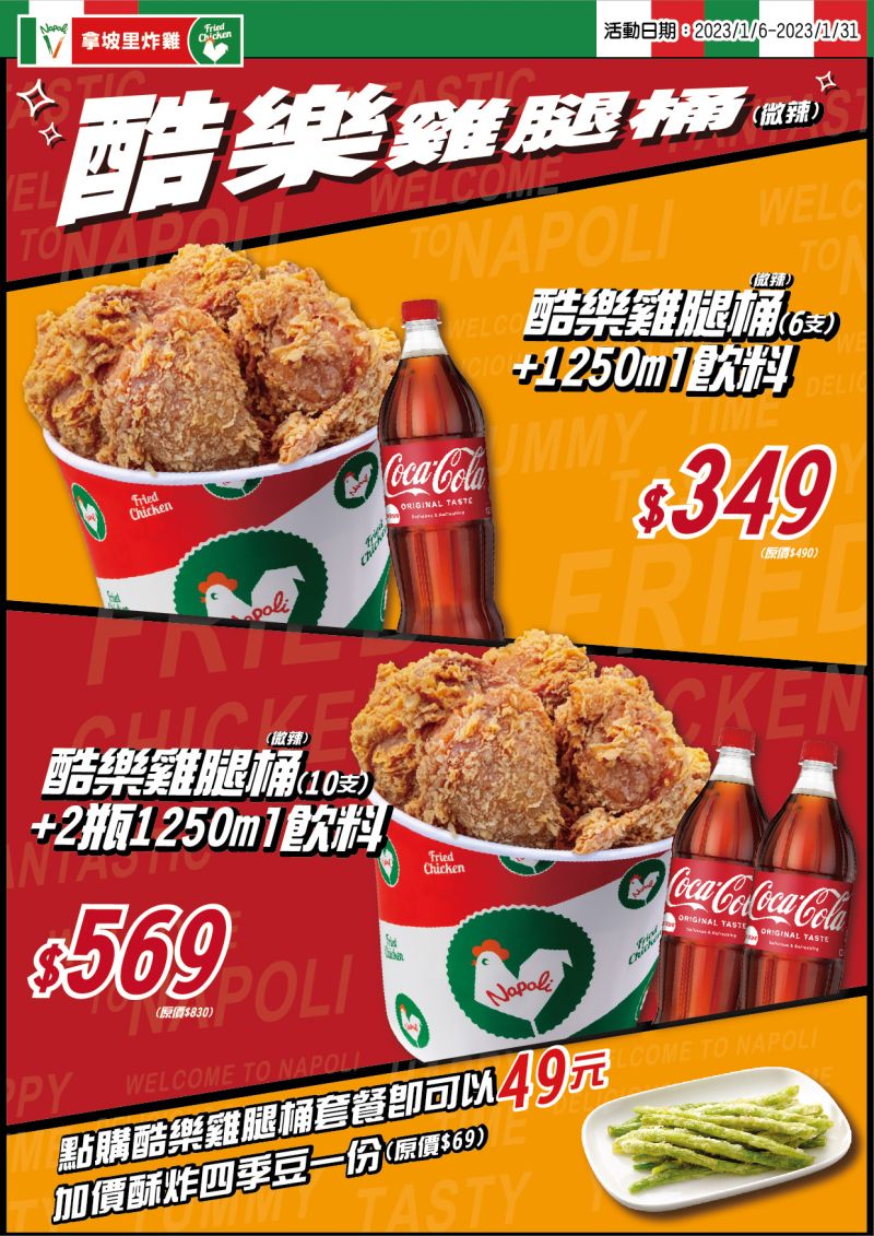 ▲拿坡里炸雞專賣店推出「酷樂雞腿桶」優惠。（圖／翻攝自拿坡里FB）