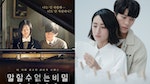 韓版《想見你》今年秋天播出！5部翻拍成韓版的台灣影視作品：《不能說的秘密》、《我們與惡的距離》令人期待