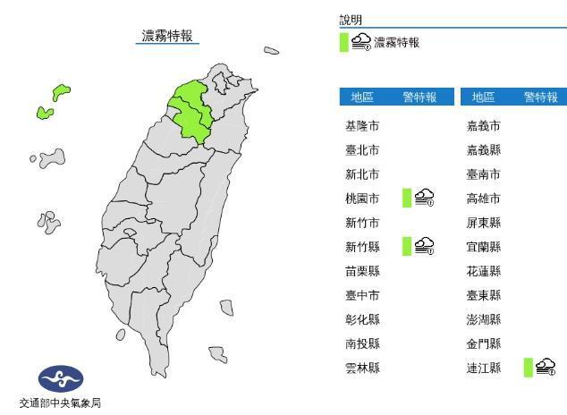 中央氣象局發布濃霧特報。（中央氣象局提供）