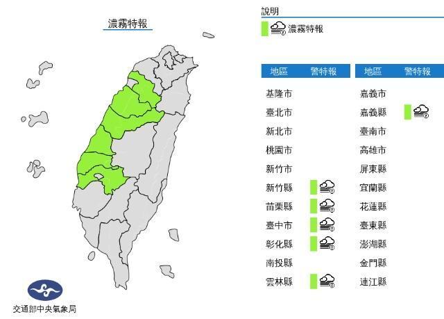 中央氣象局發布濃霧特報。（中央氣象局提供）