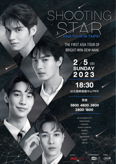 《F4 Thailand》衍生演唱會「Shooting Star Concert」台北站宣傳。