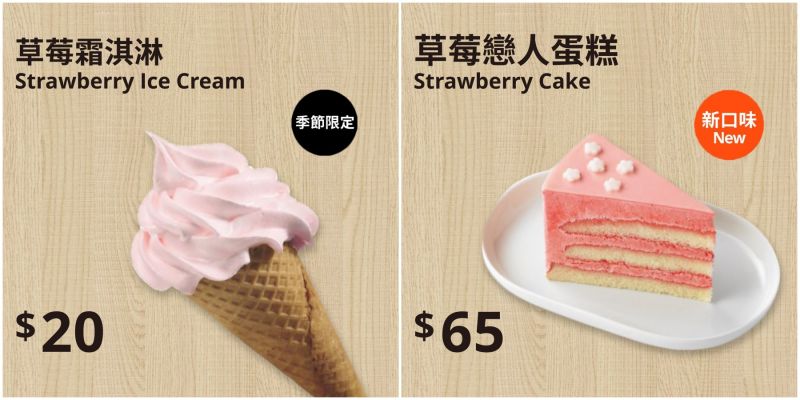 ▲IKEA美食小站及瑞典餐廳於2月份推出多款期間限定美食，包含浪漫回歸的「草莓霜淇淋」、粉嫩香甜的「草莓戀人蛋糕」。（圖／業者提供）