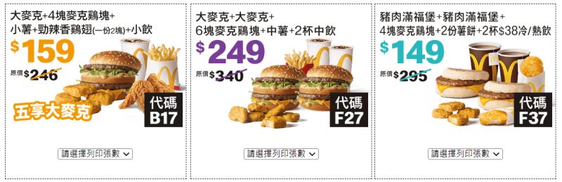 ▲圖右「代碼F37」獲得最多消費者大讚，直呼比早餐店還便宜。（圖／麥當勞）