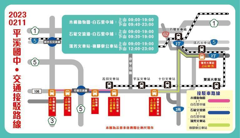 民眾可搭乘接駁車往返活動現場。（翻攝自新北市政府警察局交通警察大隊臉書）