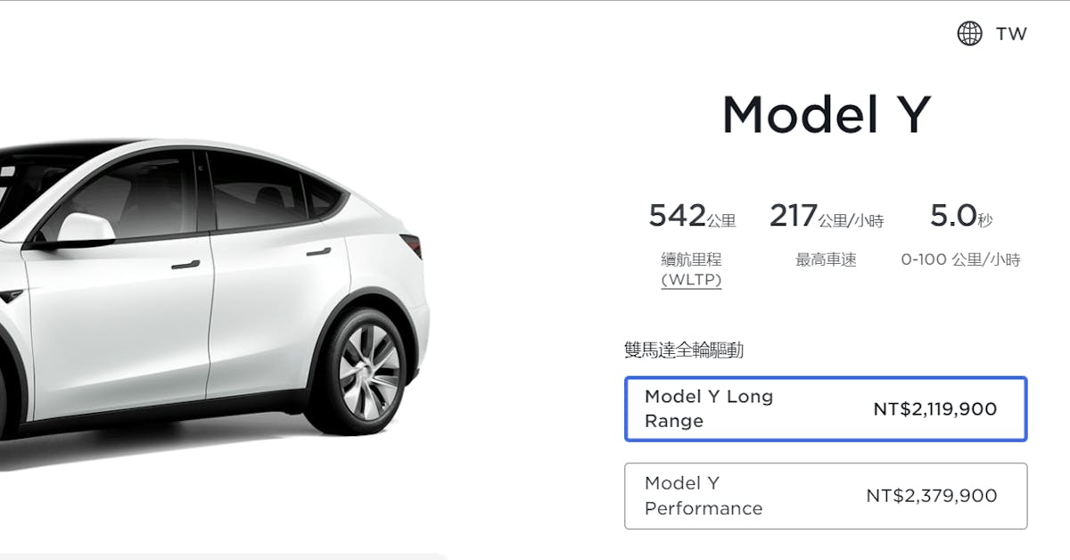 【快訊】台灣特斯拉降價了！Model Y 車款價格降 7.8% - INSIDE