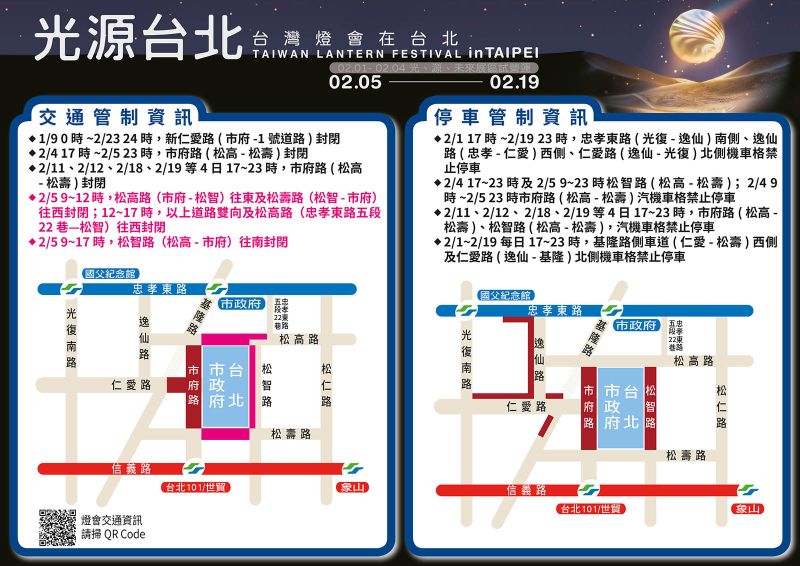 ▲台灣燈會「光源台北」期間，周邊路段管制資訊。（圖／台灣燈會官網）