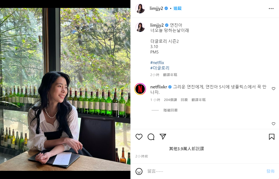 林知衍在IG發文後，韓國官方Netflix小編也出現回覆。（翻攝自林知衍Instagram）
