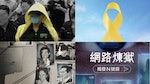 不只《以神之名》！4部韓國重大社會事件紀錄片：揭開N號房、世越號背後的真相