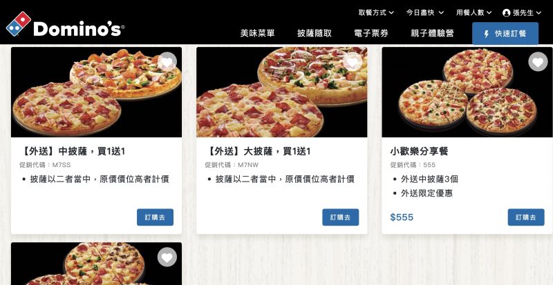 ▲官網上並沒有外送外帶「買大送中」的消息，改名「小披薩」爲「中披薩」但份量沒變，原因是讓顧客好分辨「個人披薩」以及「小披薩」兩者差異。（圖/翻攝達美樂官網）