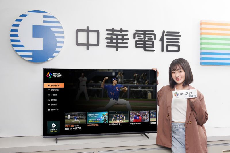 ▲中華電信MOD、Hami Video本週日(5日)起獨家轉播WBC棒球經典賽官辦熱身賽，並為中華隊賽事提供4K、4D多視角等獨家轉播服務。(圖／官方提供)