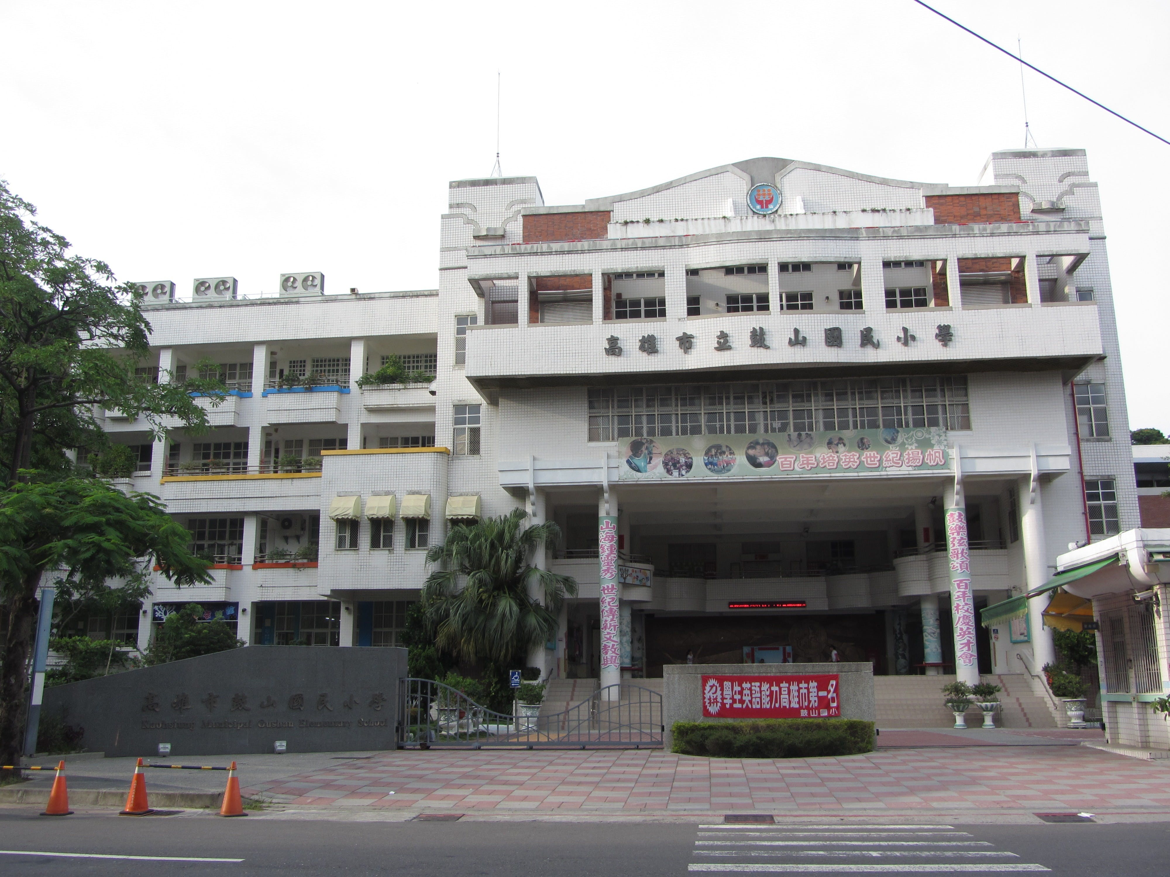 Kaohsiung_Municipal_Gushan_Elementary_Sc