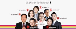 台北市 民進黨 首都改革陣線