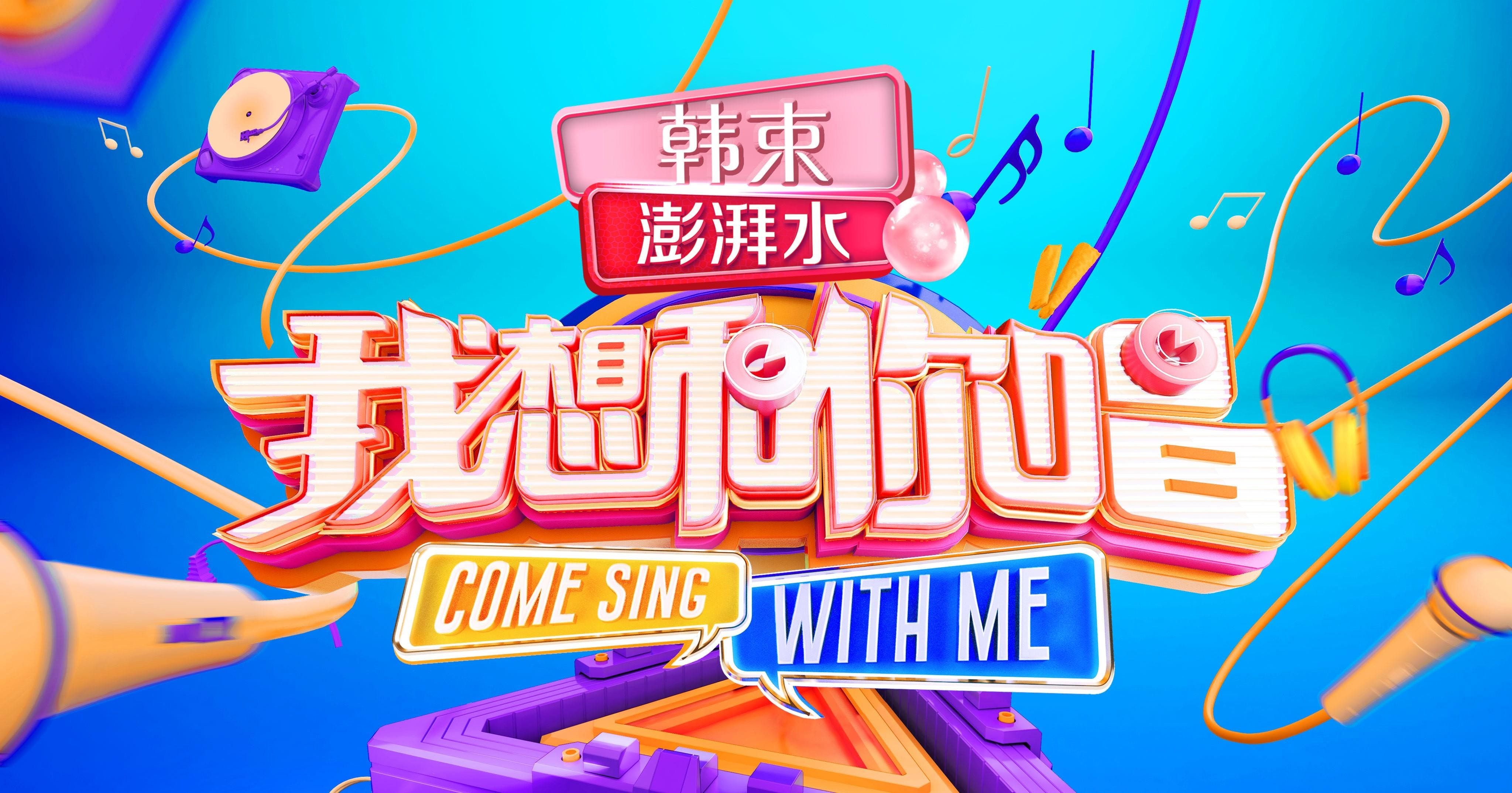 come_sing_with_me_Come_Sing_with_Me-_do_