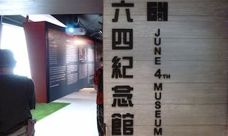 June_4th_Museum