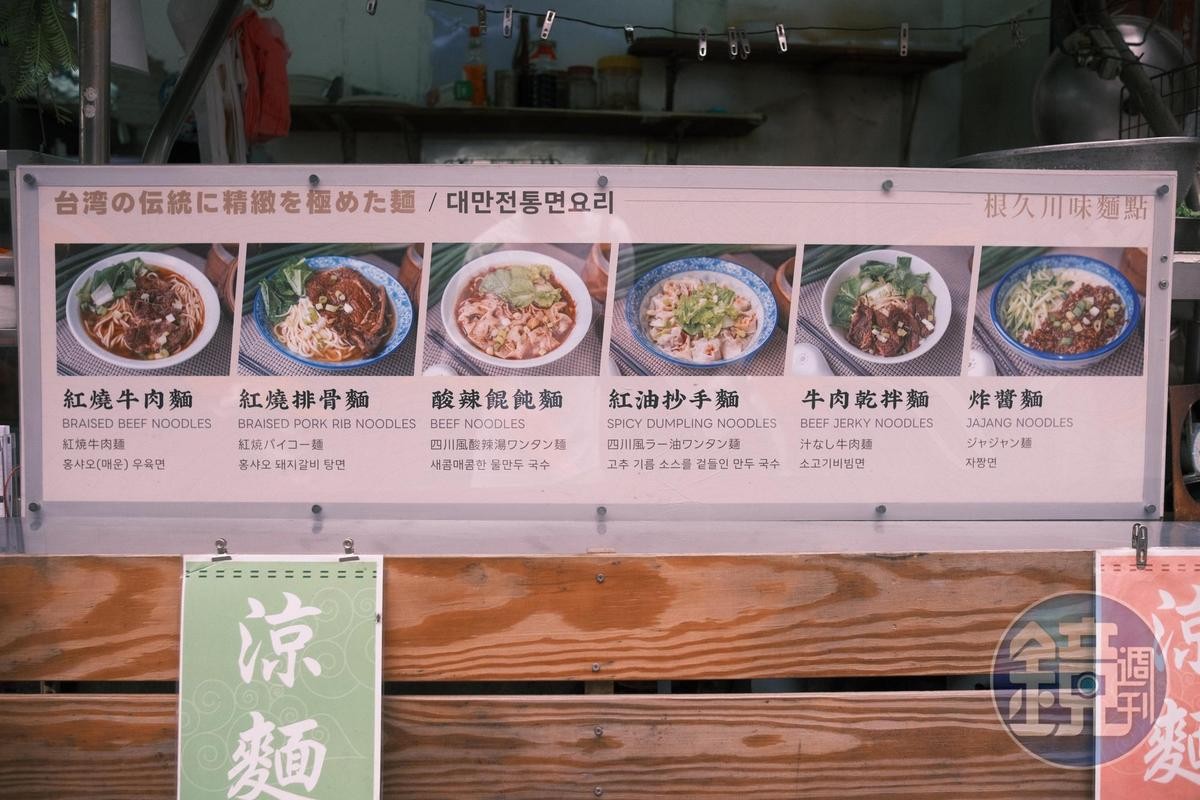 麵攤上的菜單對外國人相當友善，還標示四種語言。