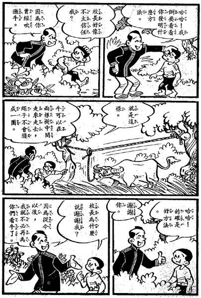 Liu Hsing-chin comic