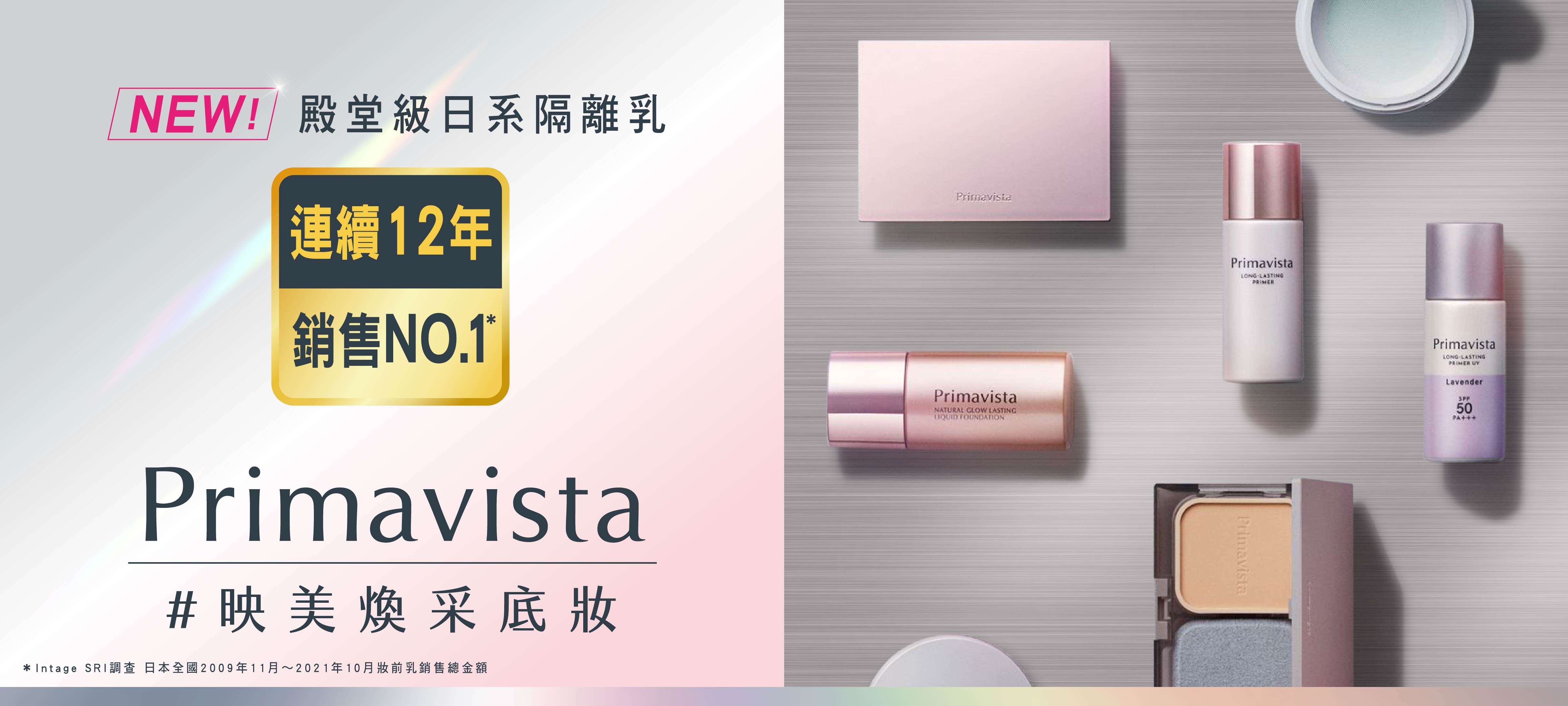 Primavista_品牌篇_1000x450_0324.jpg