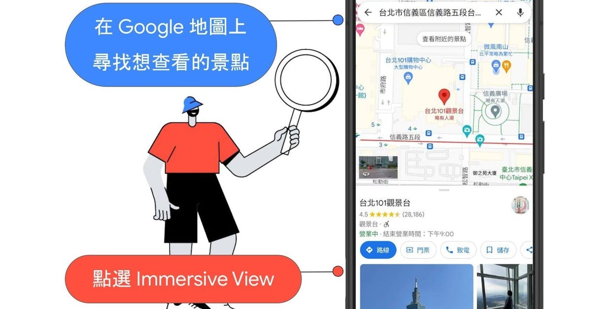 Google I/O 大會發表的「沉浸式實景」地圖來到台灣啦，9 熱門地標上榜 - INSIDE