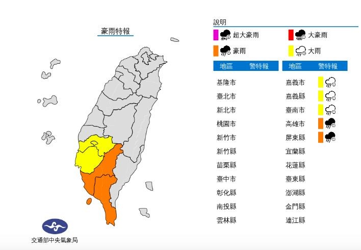 ▲5縣市大雨特報。（圖／氣象局）