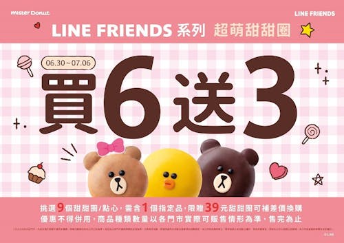 1-1.LINE FRIENDS款甜甜圈優惠再假碼 推甜甜圈買6送3活動.jpg