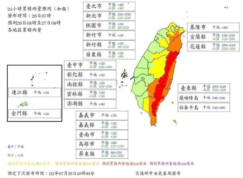 據氣象局24小時雨量預測圖表顯示，花蓮與台東皆符合停班課標準。（翻攝自氣象局）