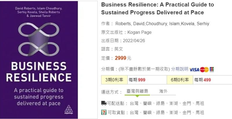 ▲《Business Resilience: A Practical Guide to Sustained Progress Delivered at Pace》，在博客來一本定價2900元。（圖／翻攝IG@amberna_official）