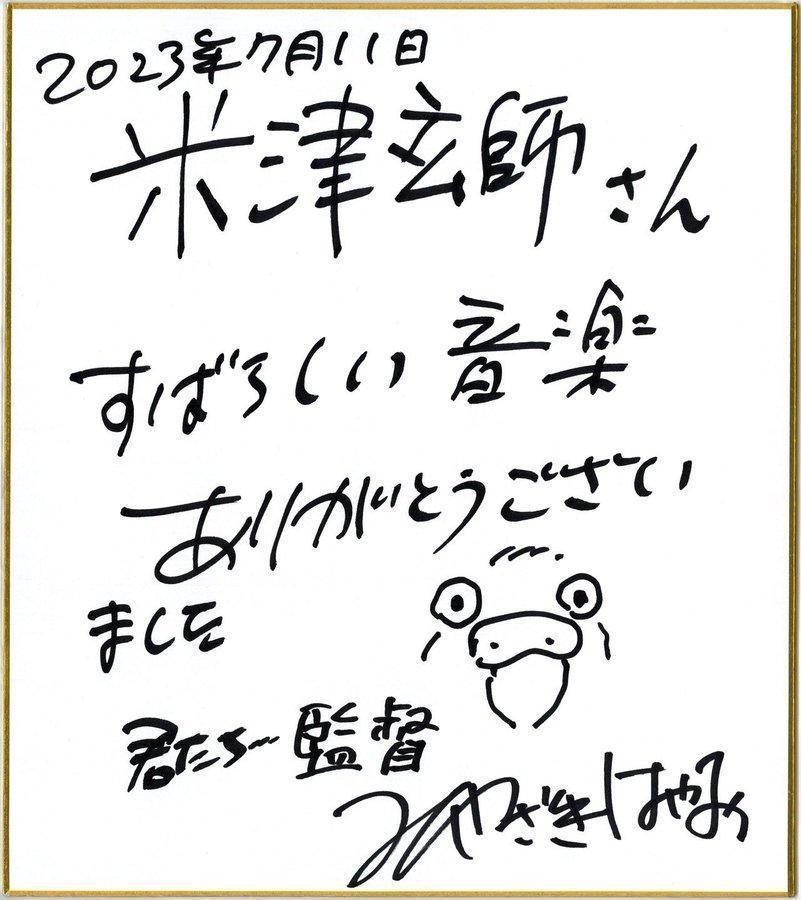 宮﨑駿特地寫下親筆信感謝米津玄師。（翻攝自STUDIO GHIBLI Twitter）
