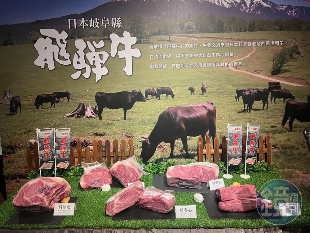 現場展示經過嚴格標準育成及分切的飛驒牛各部位。