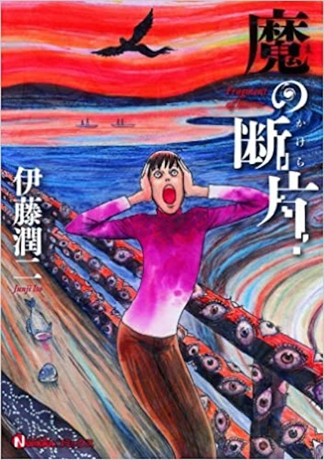 Junji Ito Collection 伊藤潤二驚選集 (2018)