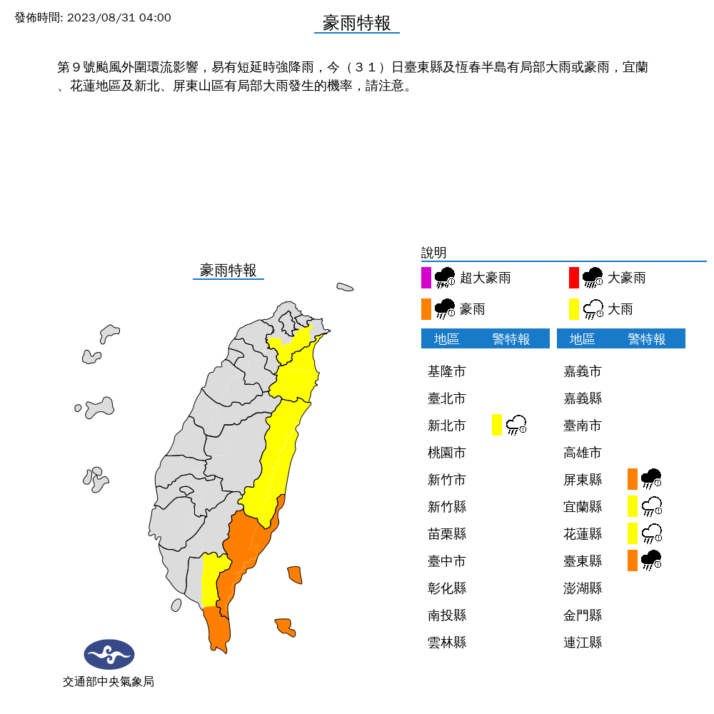 氣象局針對5縣市發布豪大雨特報。（氣象局提供）