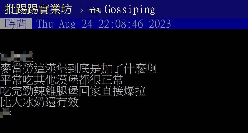 網友發文表示自己每次吃完勁辣雞腿堡後都會拉肚子