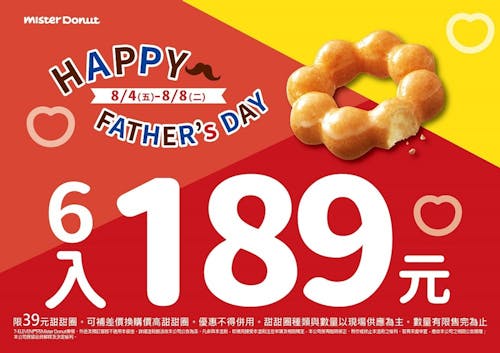 HAPPY FATHER's DAY！Mister Donut推優惠伴粉絲火辣過父親節～.jpg