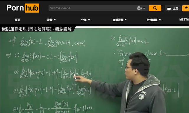 高清無碼｜你看過這位在Pornhub教微積分的台灣數學老師嗎？