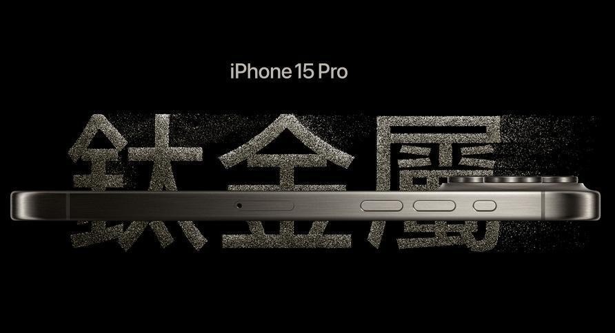 iPhone 15 Pro使用鈦金屬外框，帶來更輕的機身與強度。。（翻攝自Apple官網）