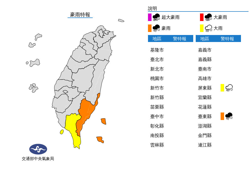 氣象局對台東縣、屏東縣發布豪雨特報。（中央氣象局提供）