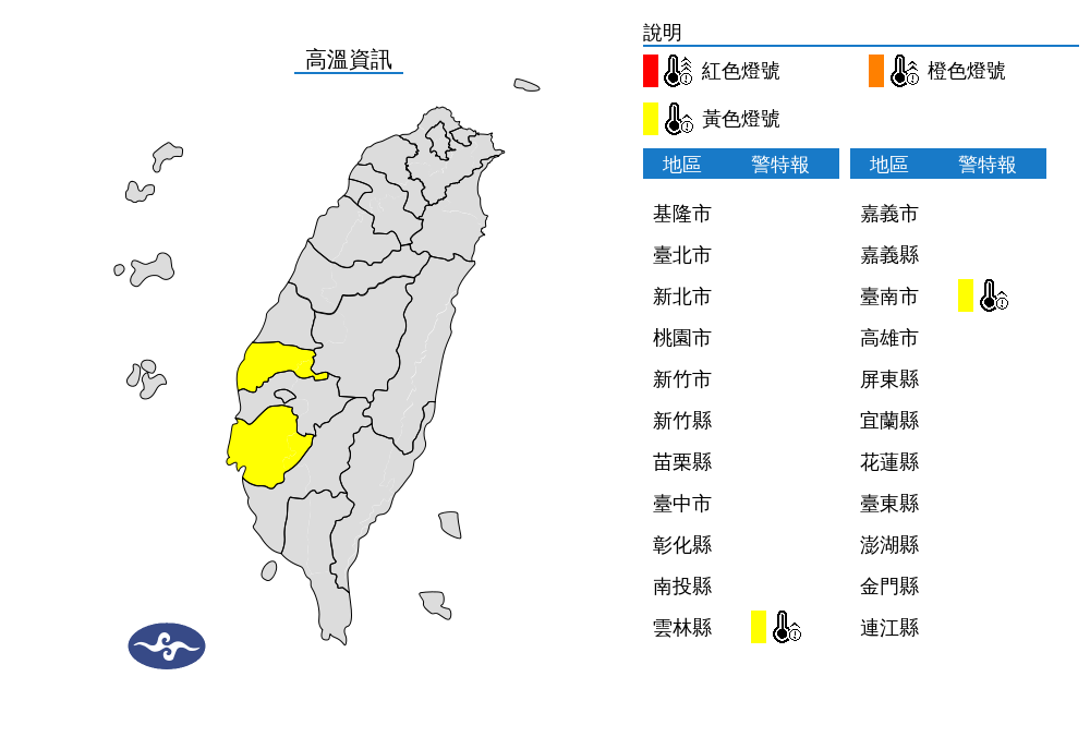 天氣高溫炎熱，今日中午前後雲林縣、台南市地區為黃色燈號，請注意。（中央氣象局提供）