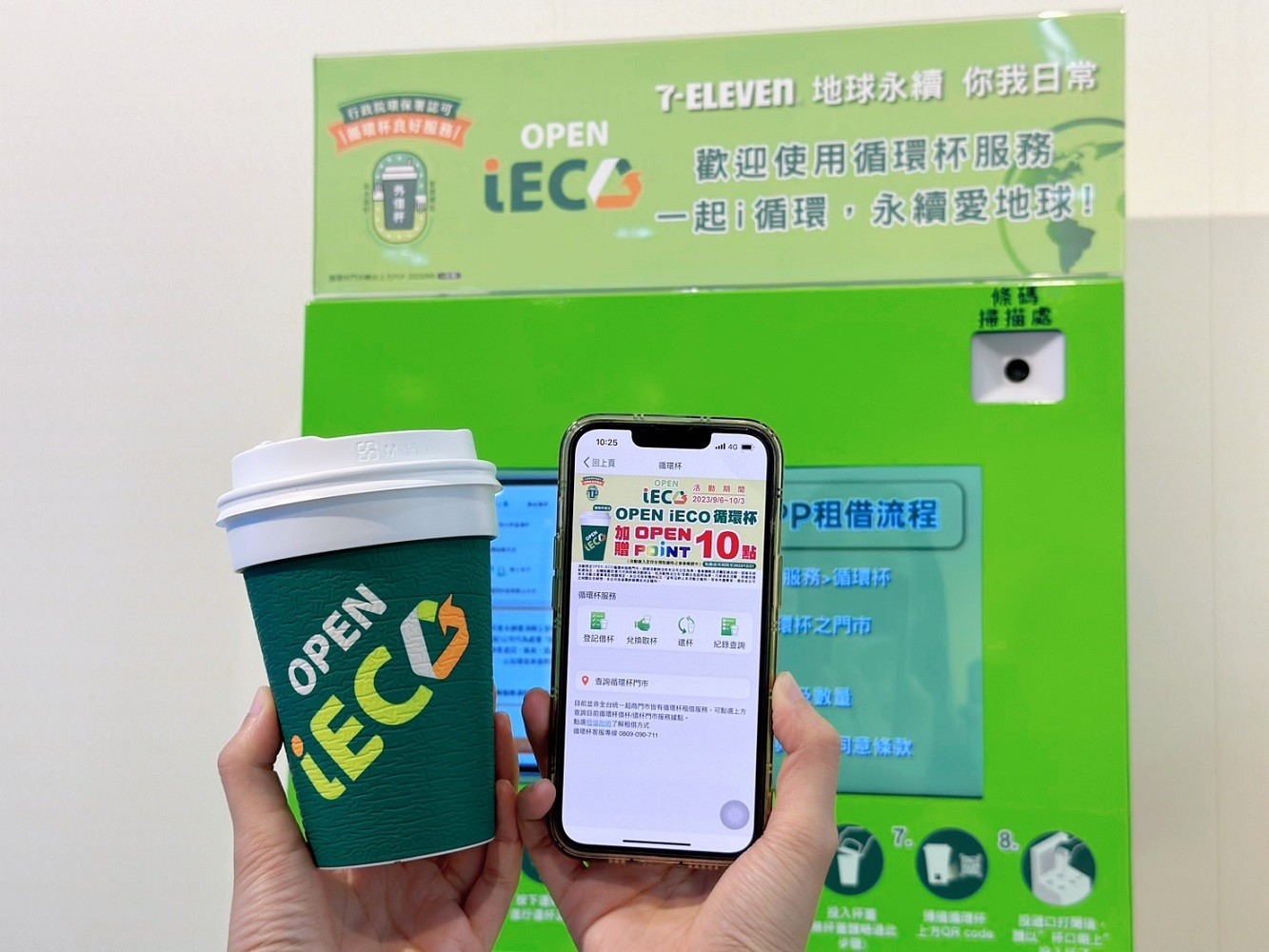 響應國際臭氧層保護日！使用OPEN iECO循環杯借取杯成功，即日起至10月3日止加碼贈OPEN POINT點數 10點。.jpg