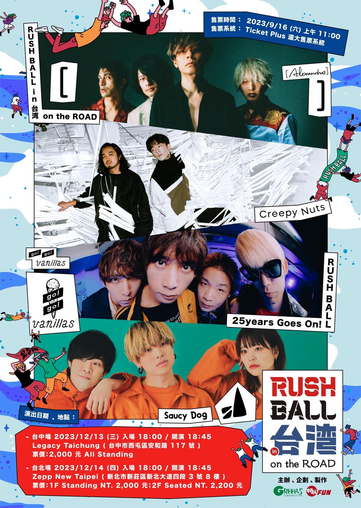 日本大型音樂祭「RUSH BALL」將在今年底再度登台。（好玩國際文化提供）