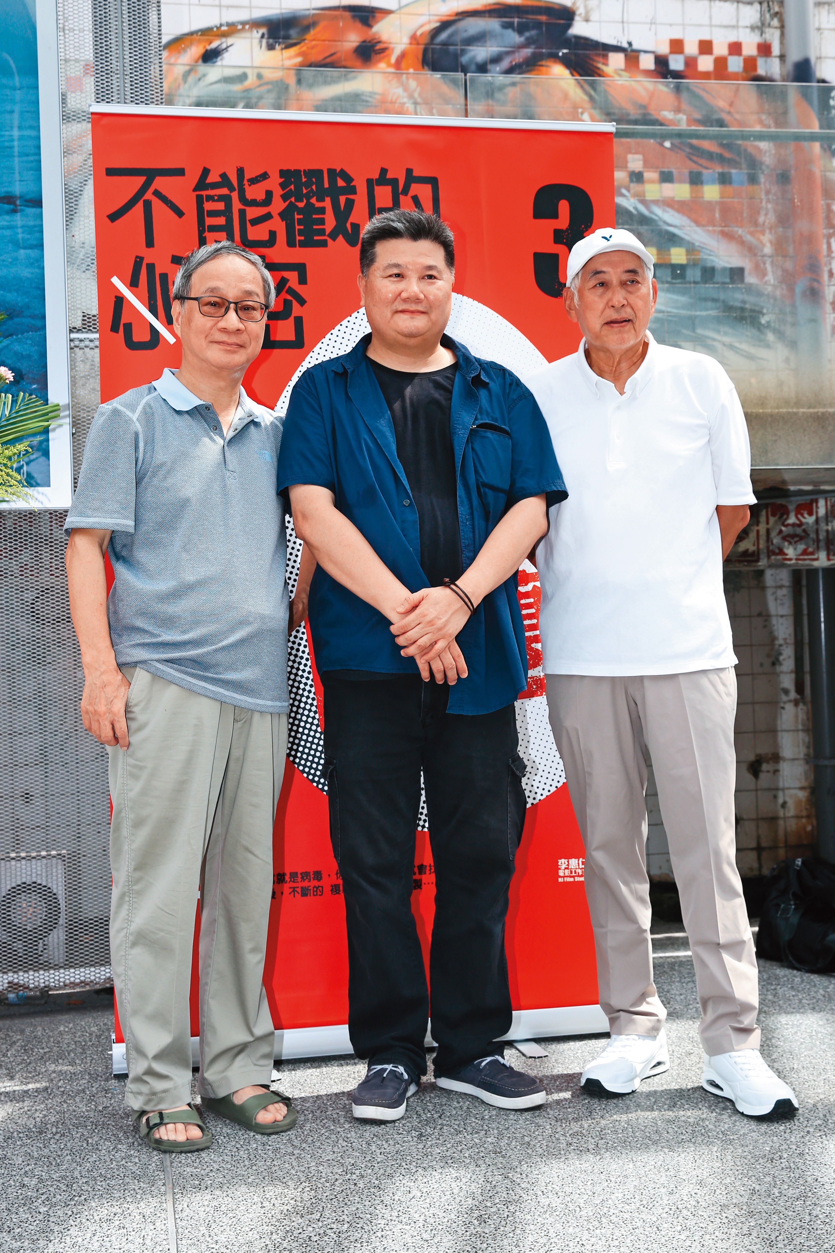 作家小野（左）與導演柯一正（右）出席李惠仁（中）紀錄片《不能戳的秘密Ⅲ》特映會。
