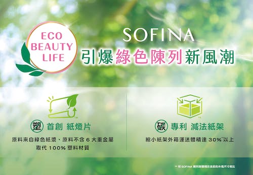 SOFINA-ECO-Beauty-Life.jpg