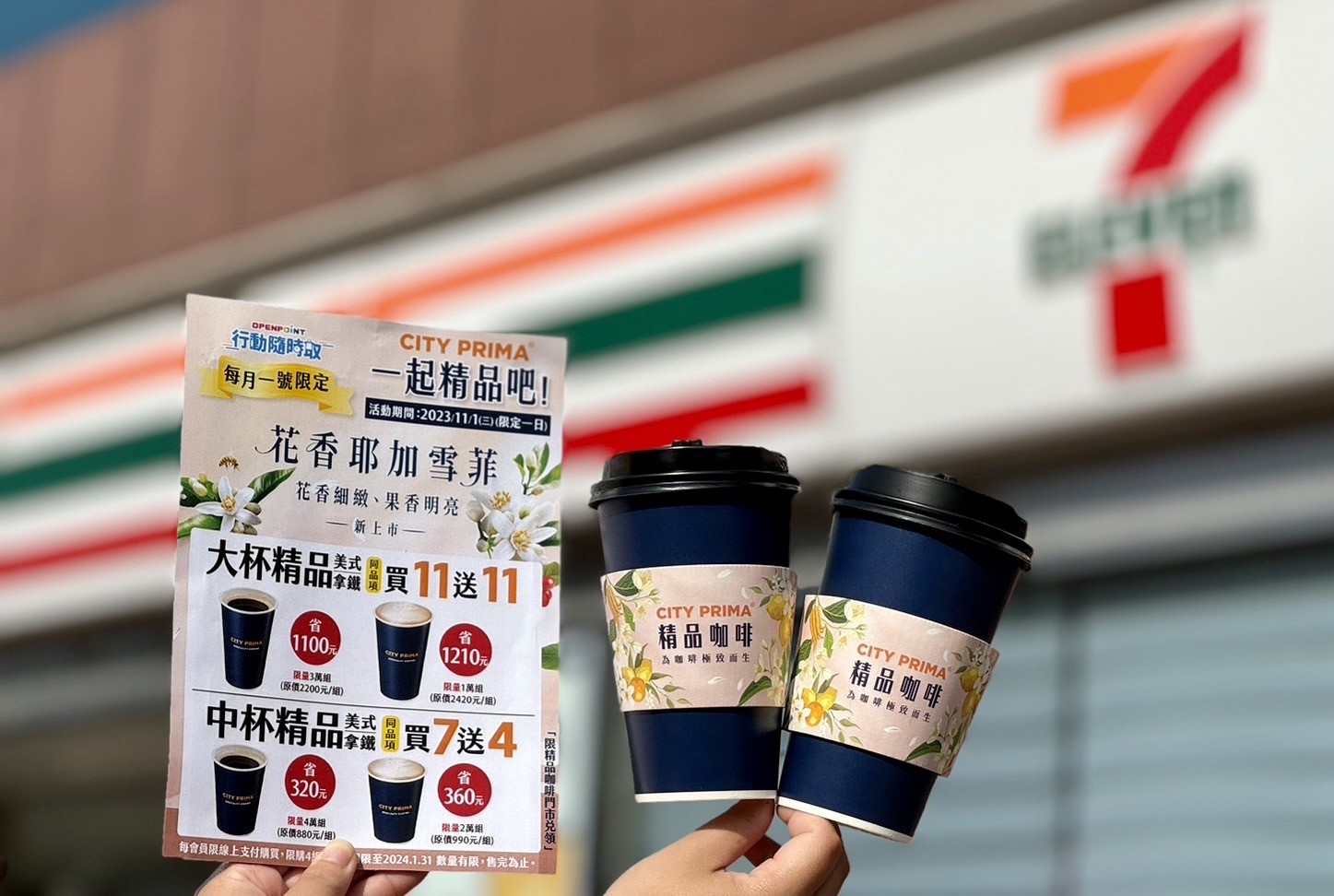 「OPEN POINT行動隨時取」於11月1日起推出CITY PRIMA精品會員日，最高享買11送11。.jpg