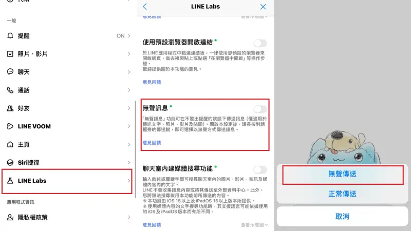 ▲LINE「無聲訊息」開啟步驟。（圖／NOWnews資料照）